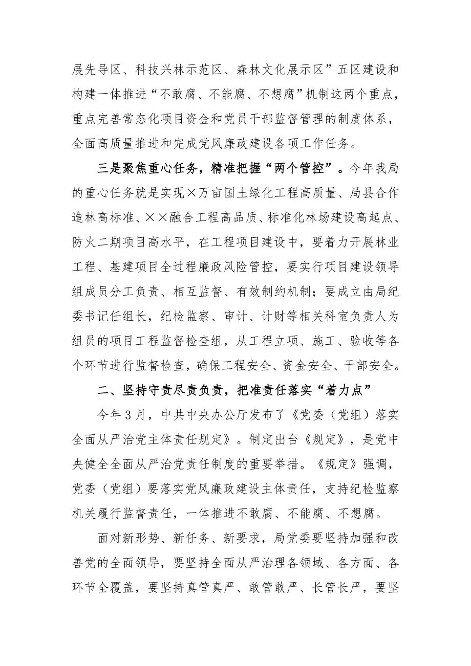 在管理局2020年党风廉政建设工作推进会讲话_第3页