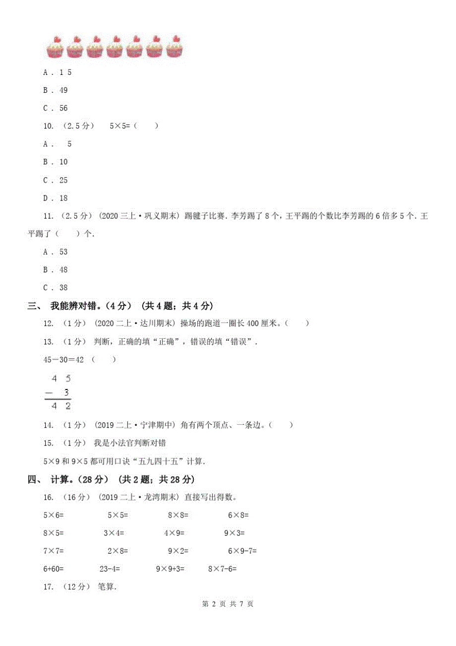 西宁市二年级上学期数学期末试卷(模拟)_第2页