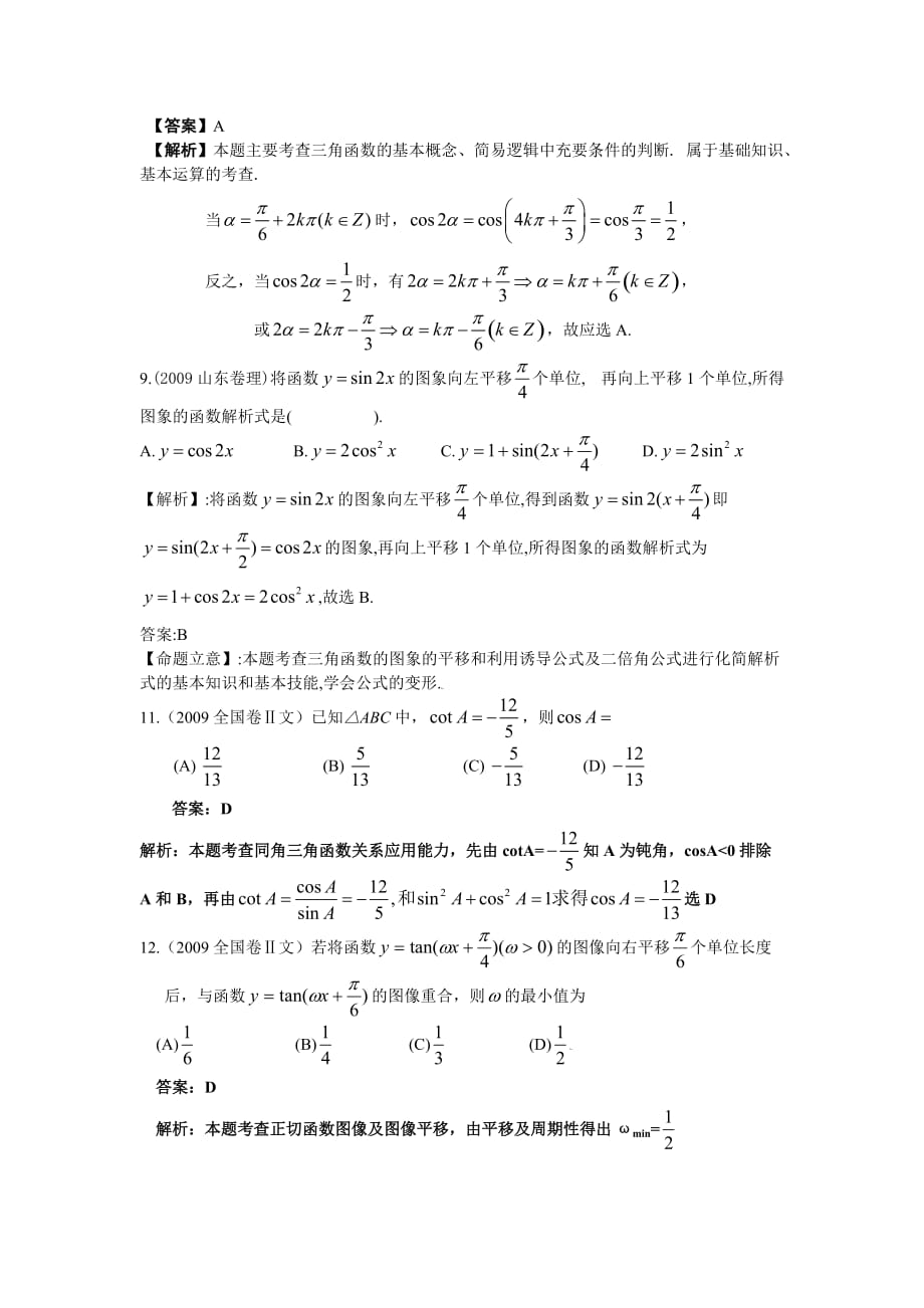 三角排列组合及二项式定理_第2页