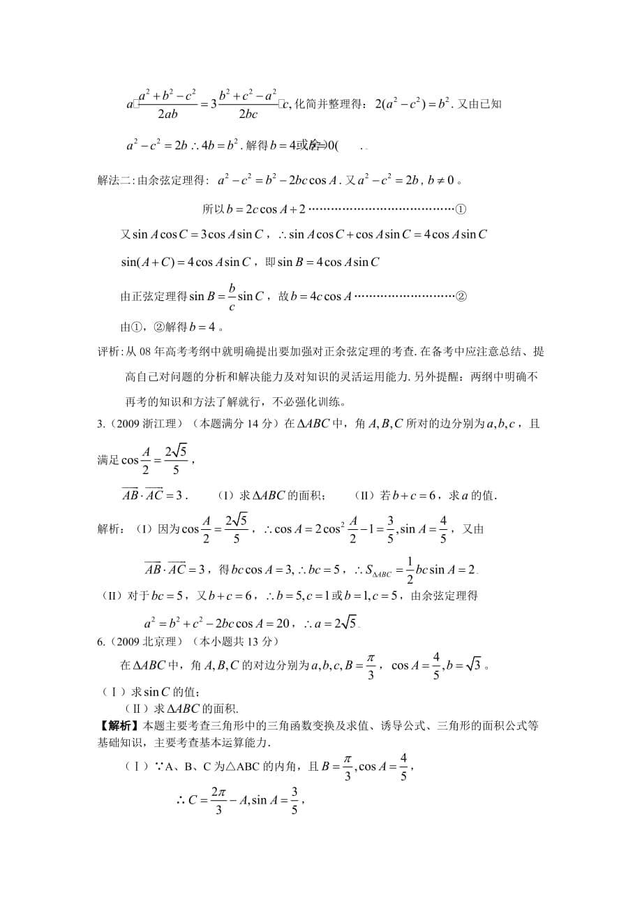 三角排列组合及二项式定理_第5页