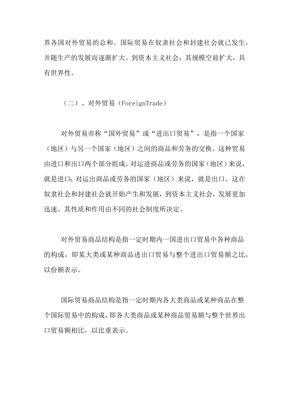 2021年无锡市外贸公司的个人实习报告_第2页