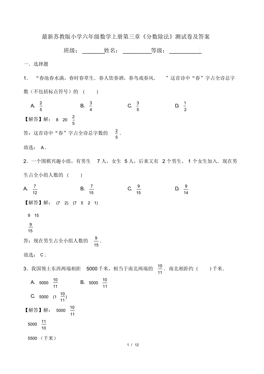 最新苏教版小学六年级数学上册第三章《分数除法》测试卷及答案(20200824094930)_第1页