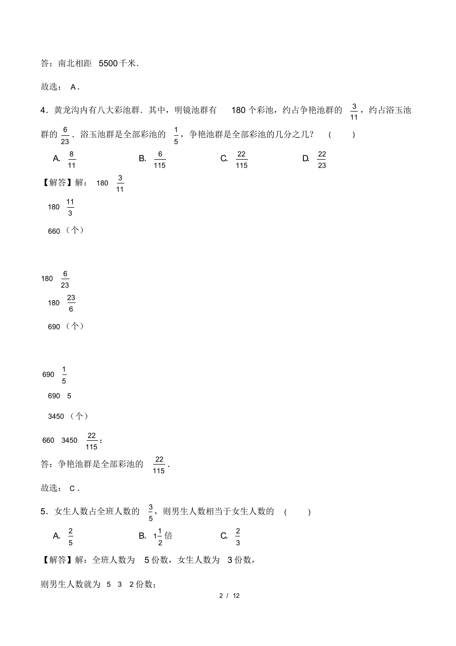 最新苏教版小学六年级数学上册第三章《分数除法》测试卷及答案(20200824094930)_第2页