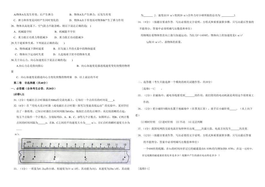 高二物理学业水平考试8套题8_第3页