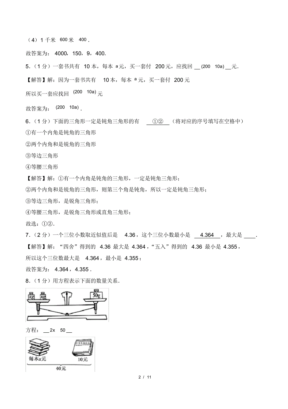 最新北师大版小学四年级数学下册期末检测卷(附解析)1_第2页