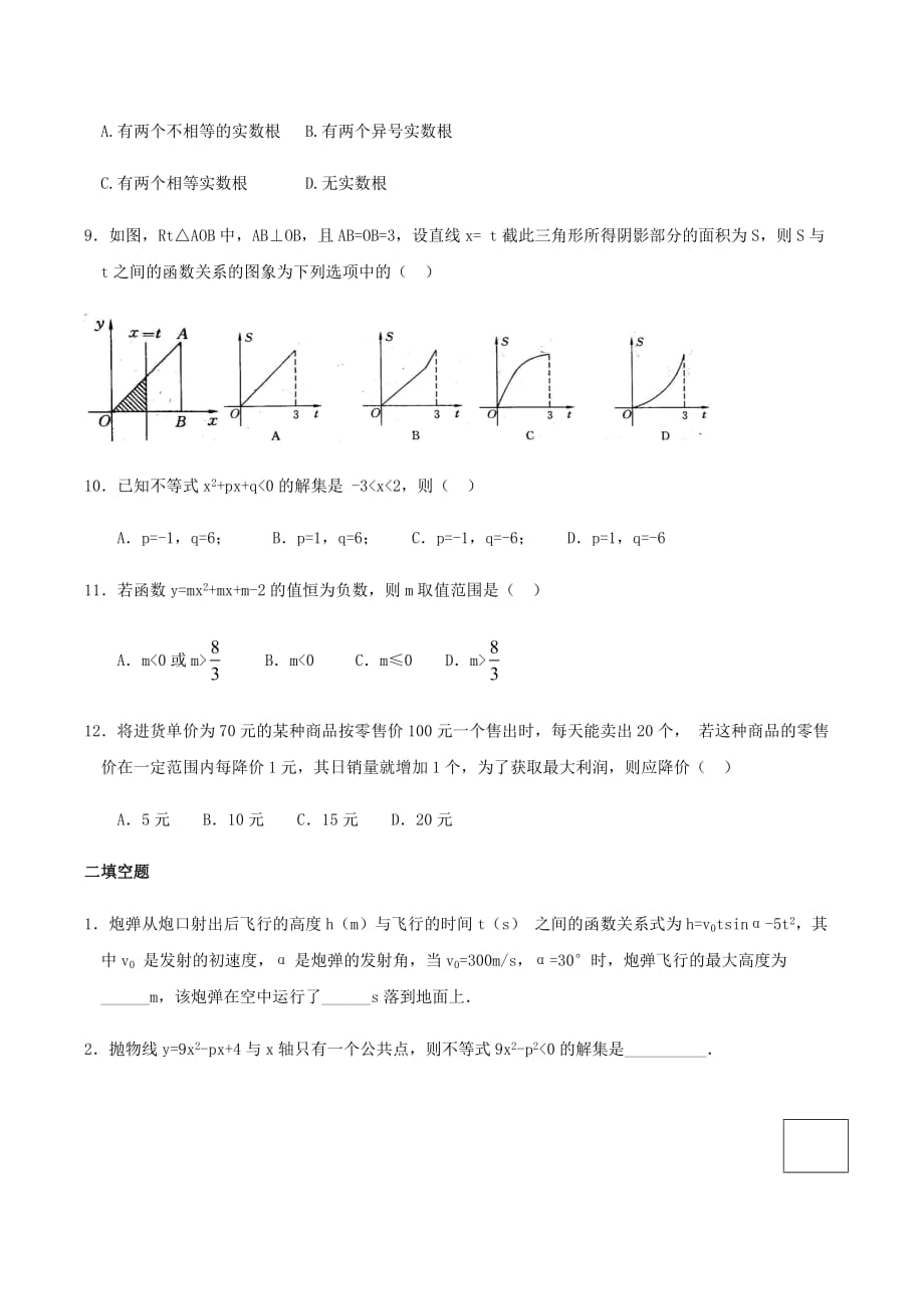 人教版九年级数学上册第22章 二次函数复习与测试【含答案】_第4页