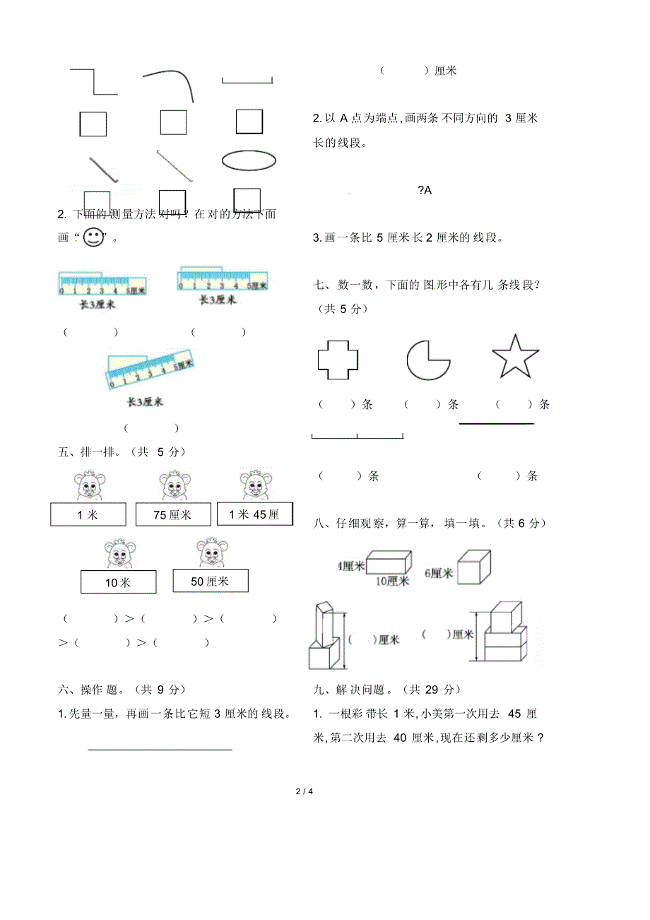 最新苏教版小学二年级上册数学第五单元测试卷(附答案)_第2页