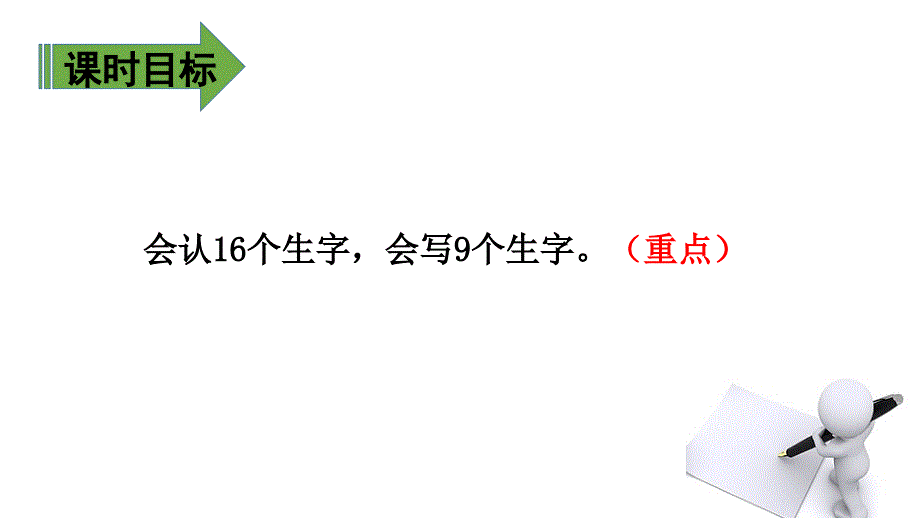 部编版二年级下册 第3单元 3 《贝的故事》. 第一课时 (共14张PPT)_第4页