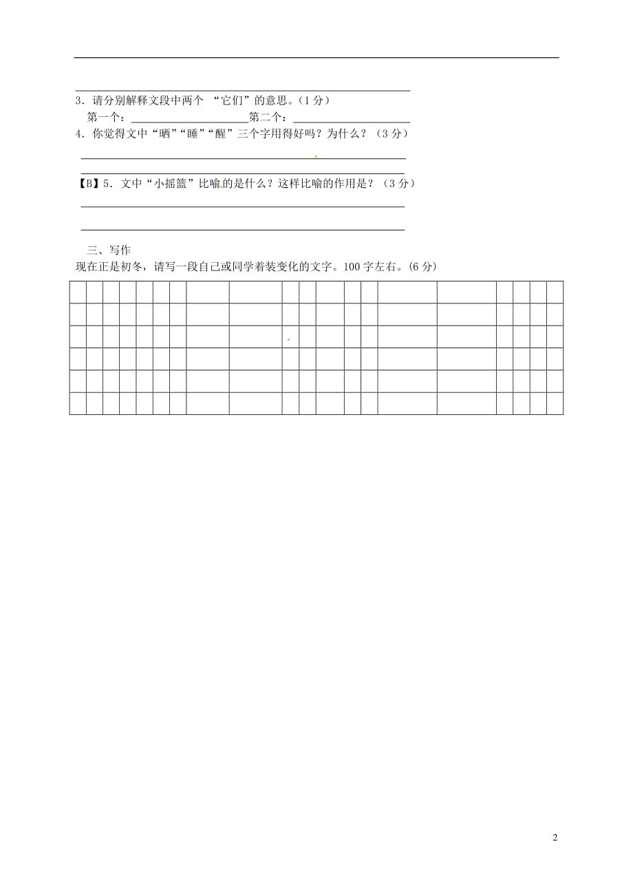 山东省邹平双语学校2014_2015学年七年级语文上学期第四次达清测试题（无答案）.doc_第2页