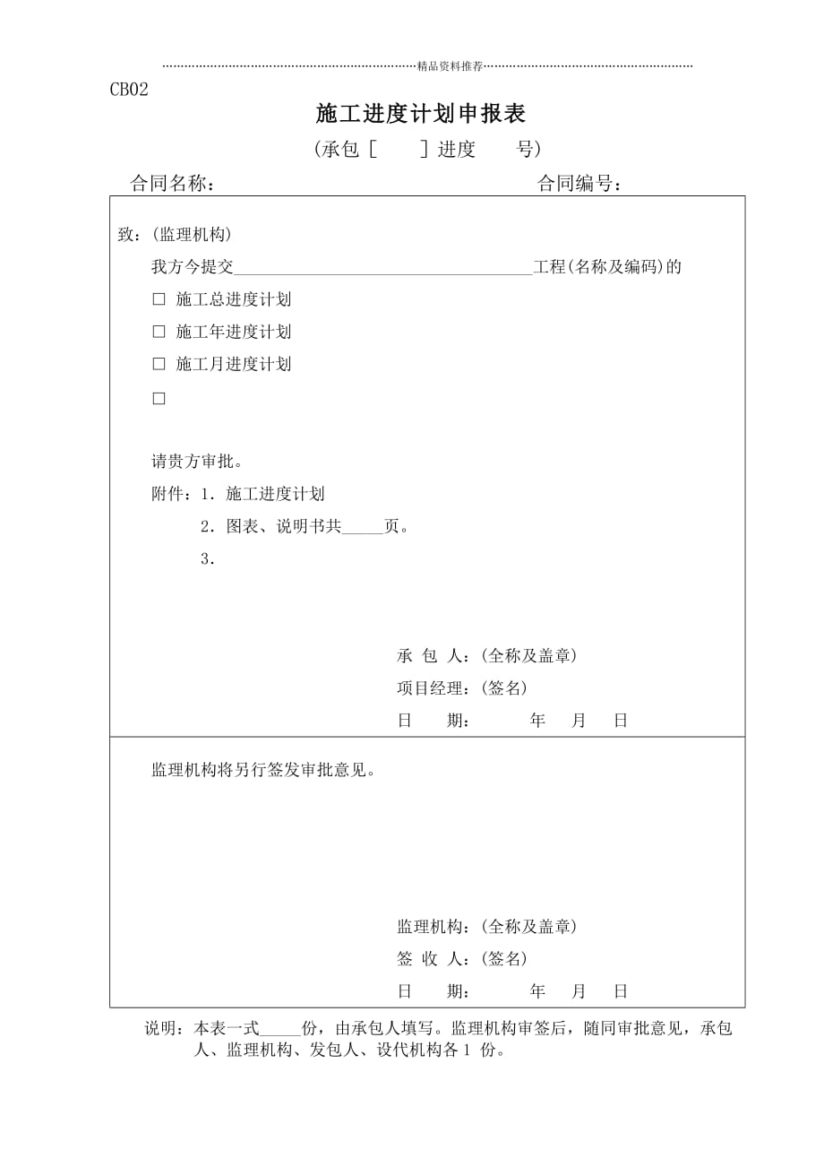 施工单位常用用表格精编版_第4页