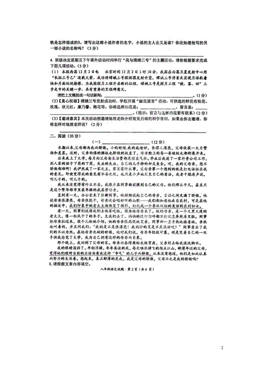 安徽省黄山市2013-2014学年八年级语文上学期期末考试试题（扫描版）.doc_第2页