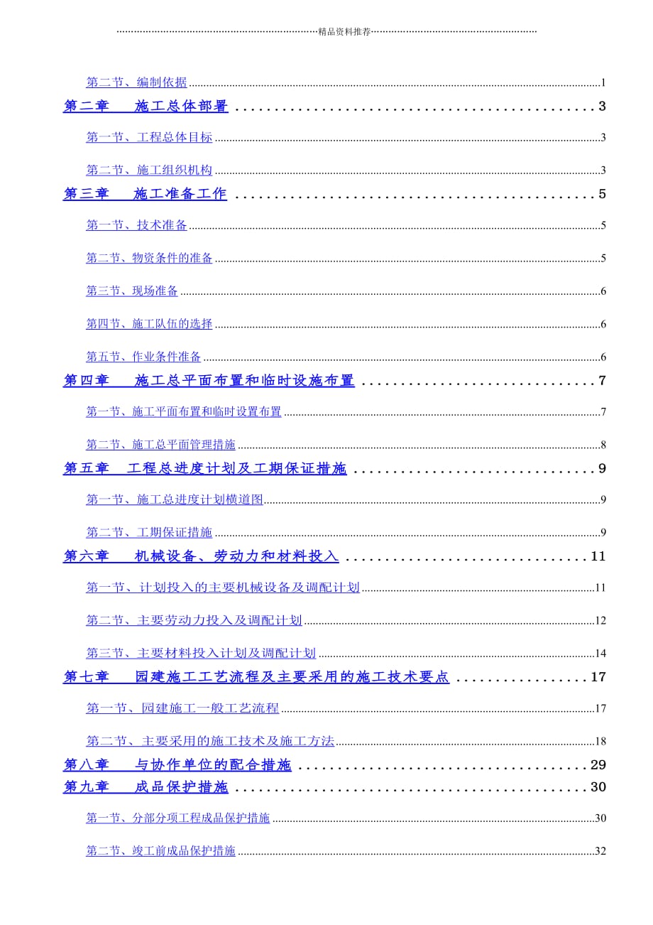施工组织设方案精编版_第2页