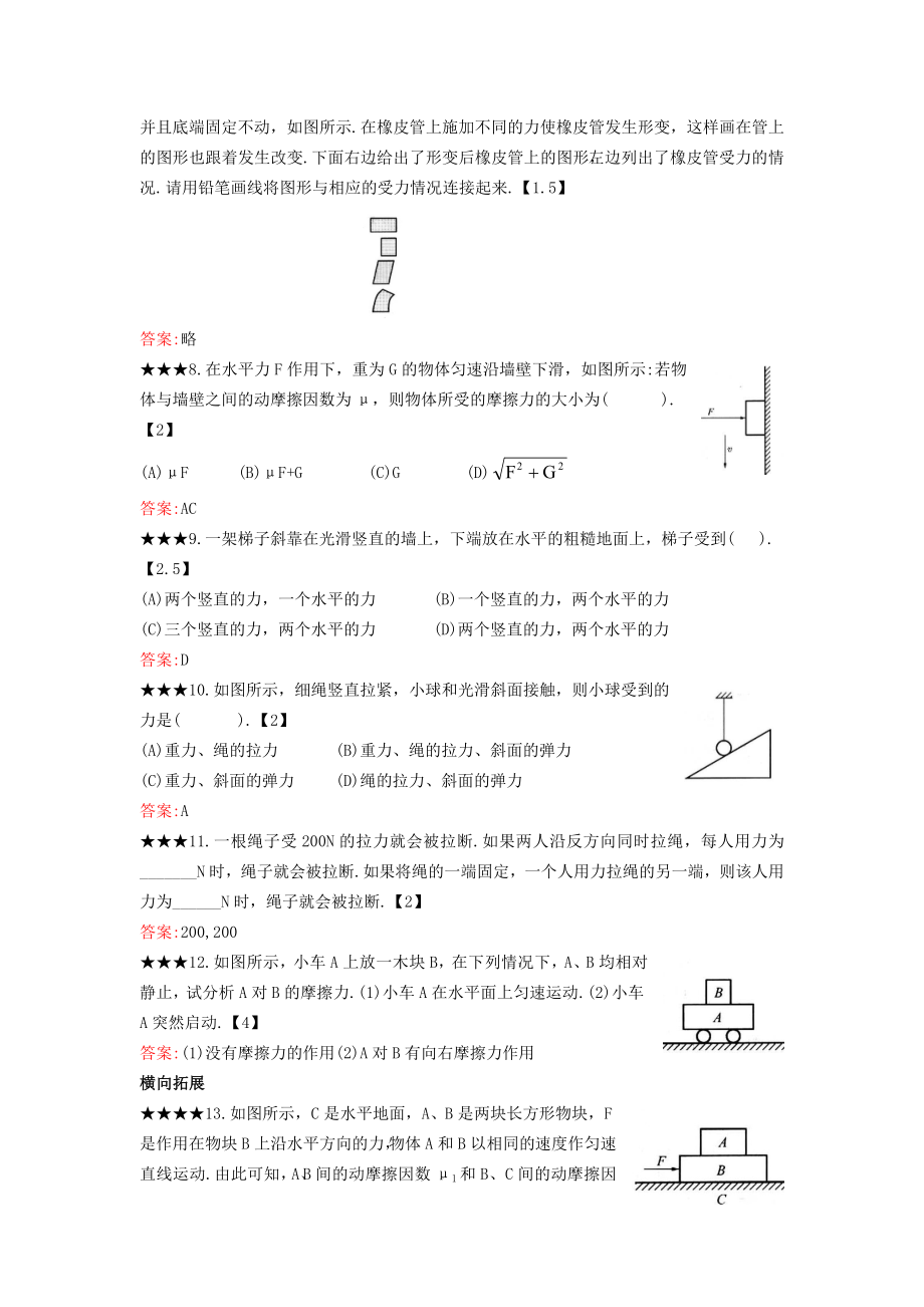 高中物理题库第一至第七章练习题_第4页