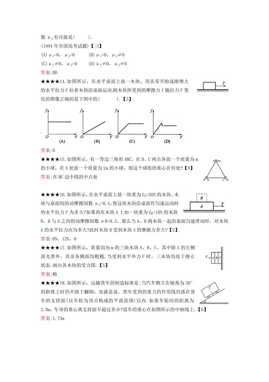 高中物理题库第一至第七章练习题_第5页