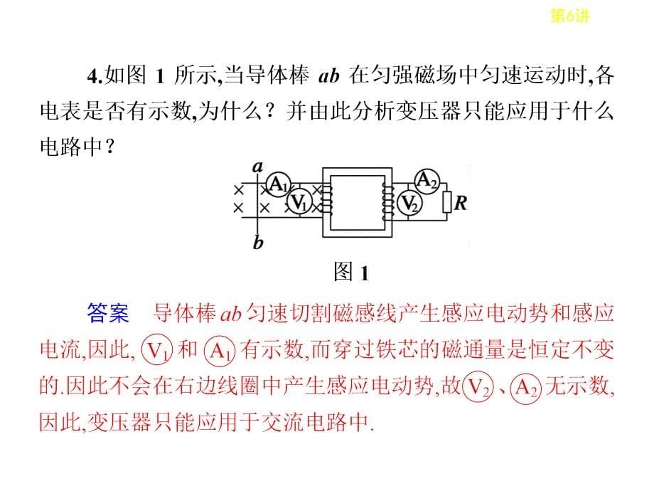 高考物理二轮复习技能规范回扣第6讲倒数第6天电磁感应和交流电课件新人教_第5页