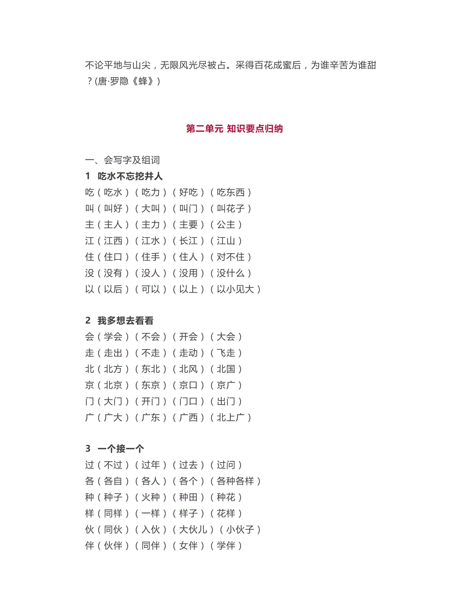 预习部编语文一（下）知识要点_第4页