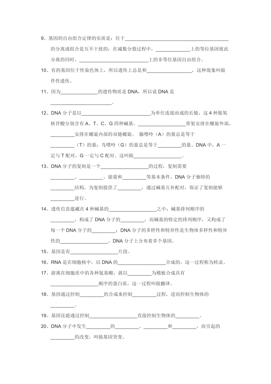 高中生物教材黑体字填空_第4页