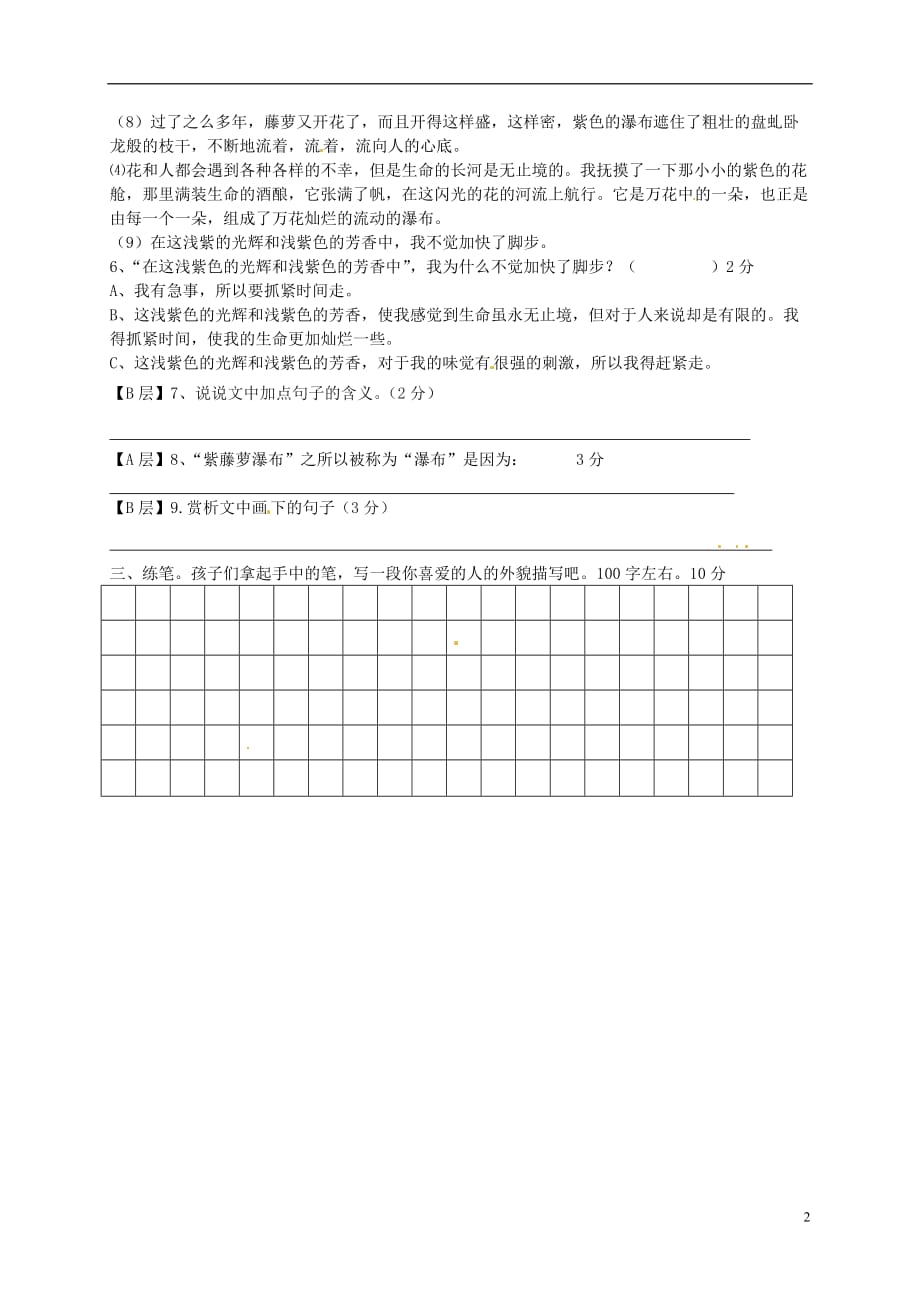 山东省邹平双语学校2014_2015学年七年级语文上学期第五次达清测试题（无答案）.doc_第2页