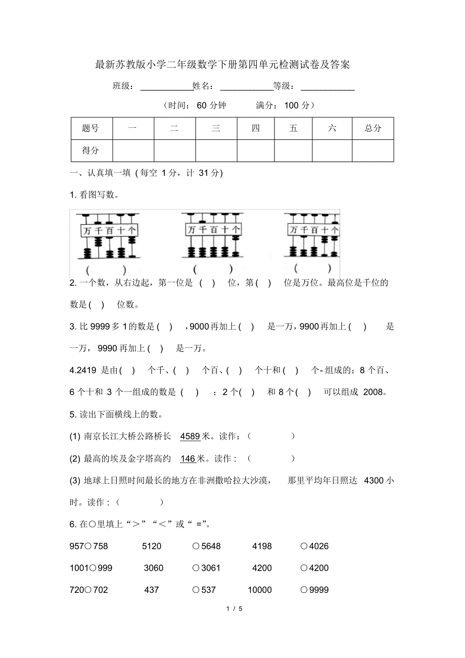 最新苏教版小学二年级数学下册第四单元检测试卷及答案_第1页