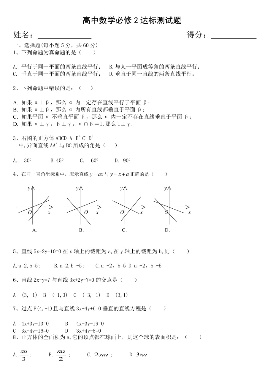 (新)高中数学必修2测试卷及答案_第1页