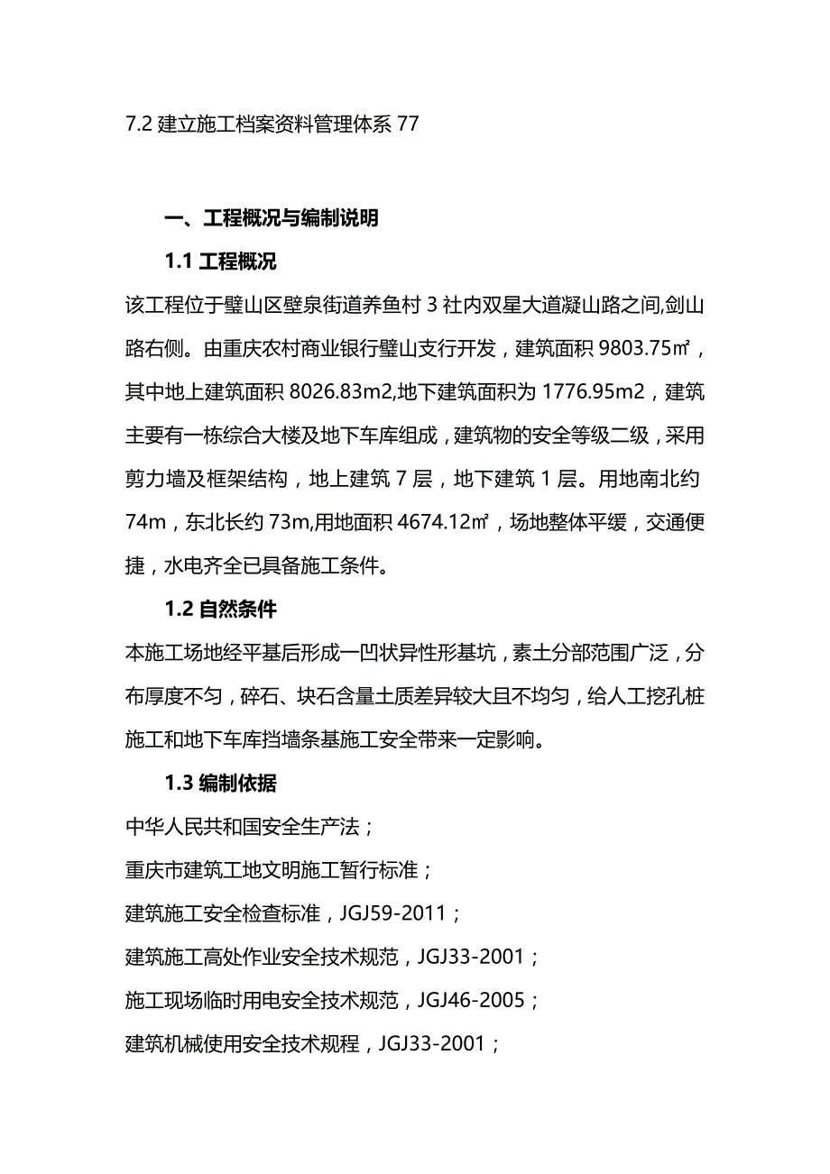 【精编】璧山安全文明施工方案_第4页