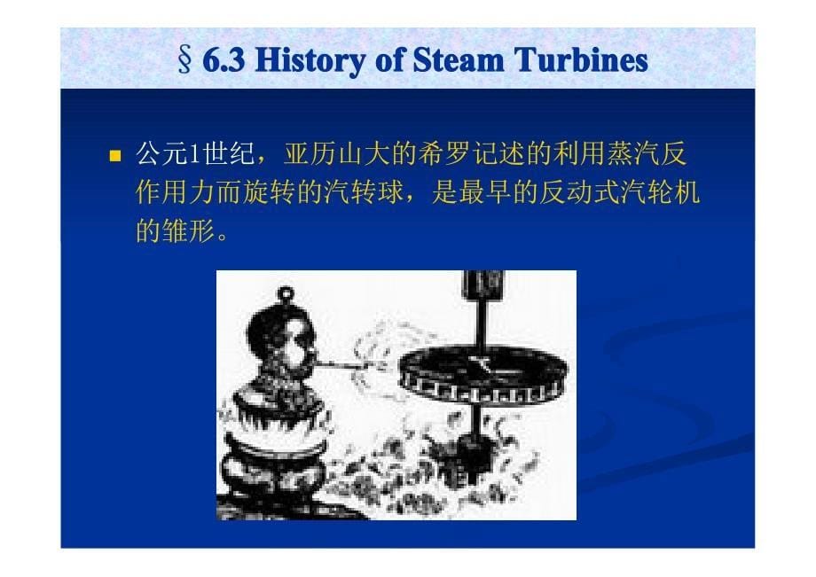 陕西科技大学过程装备基础双语课件Chap6-Turbines and Motors_第5页