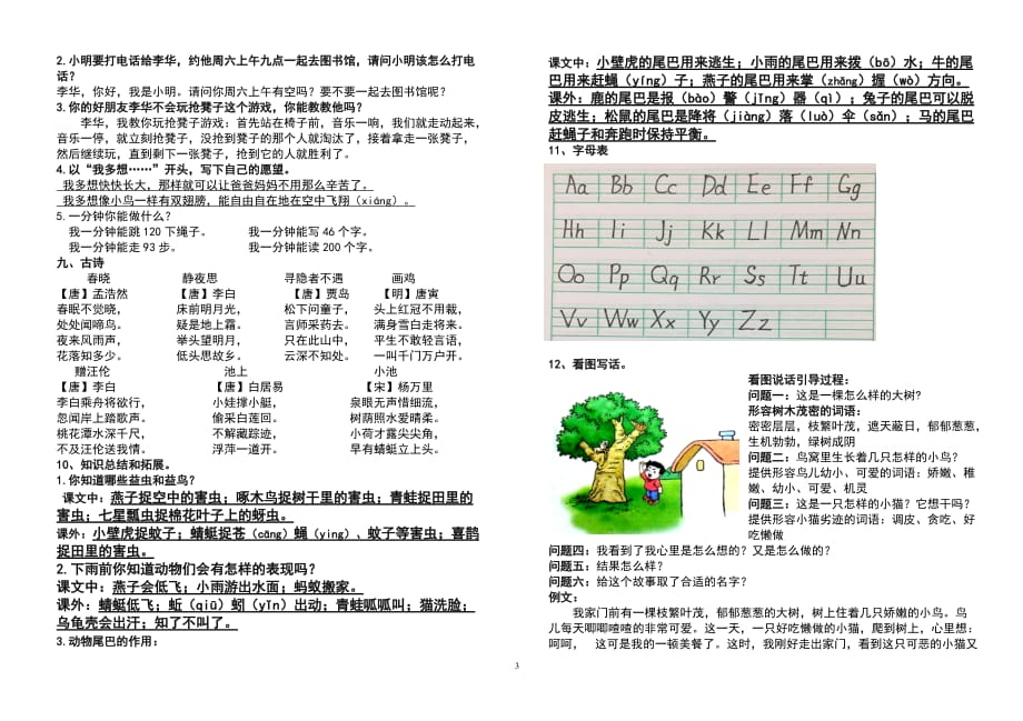 部编版一年级语文下册期末复习资料（精品）_第3页