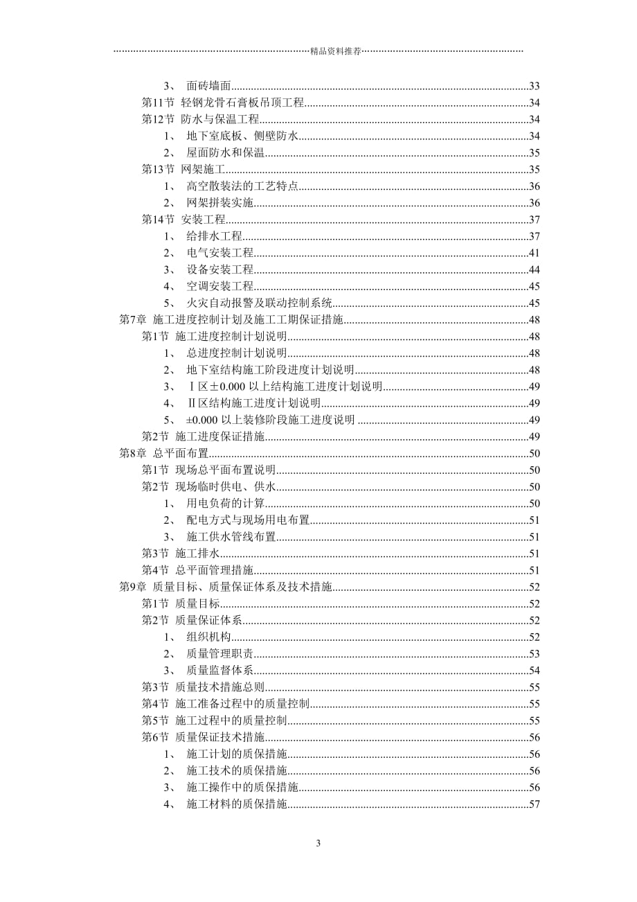 施工组织设计9精编版_第3页