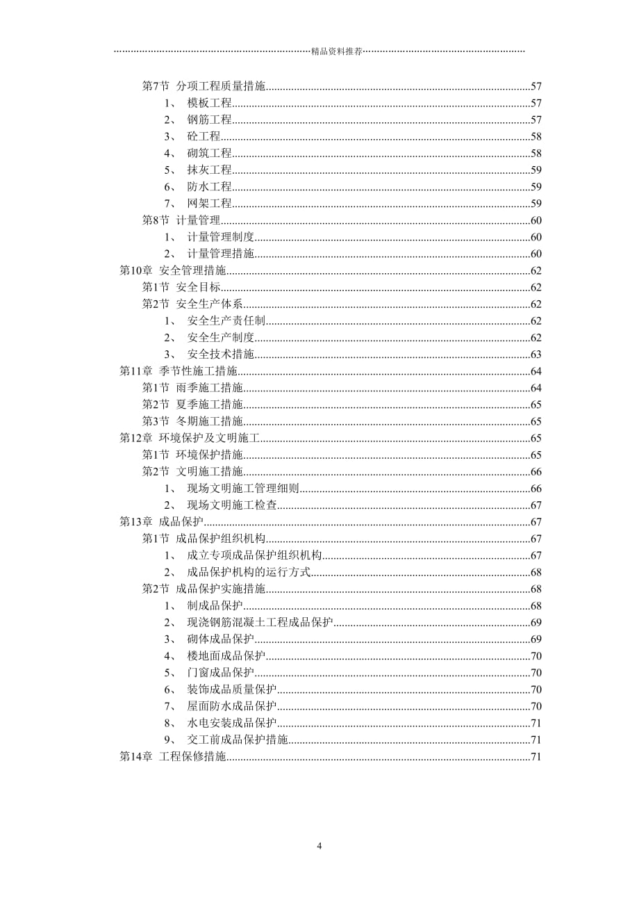 施工组织设计9精编版_第4页