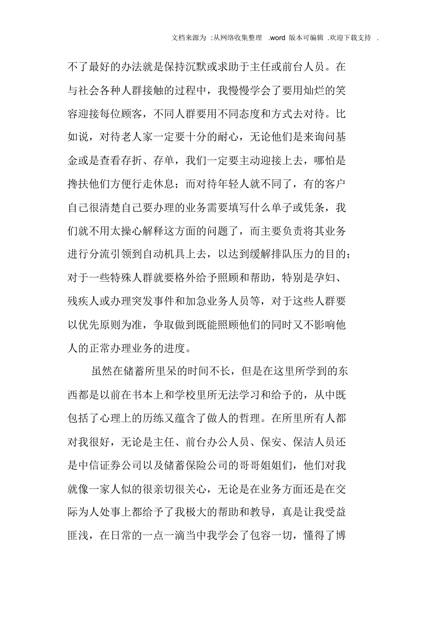 【精编】大学生工行实习总结_第2页