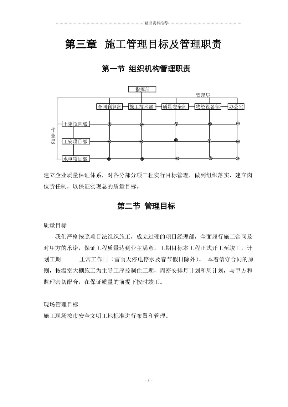 游泳池温室施工组织设计精编版_第3页