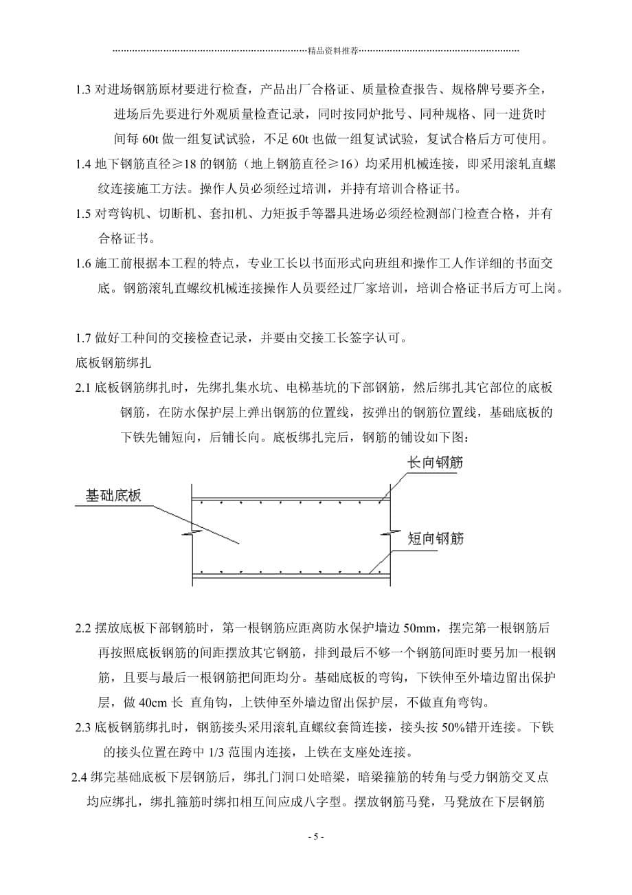 游泳池温室施工组织设计精编版_第5页