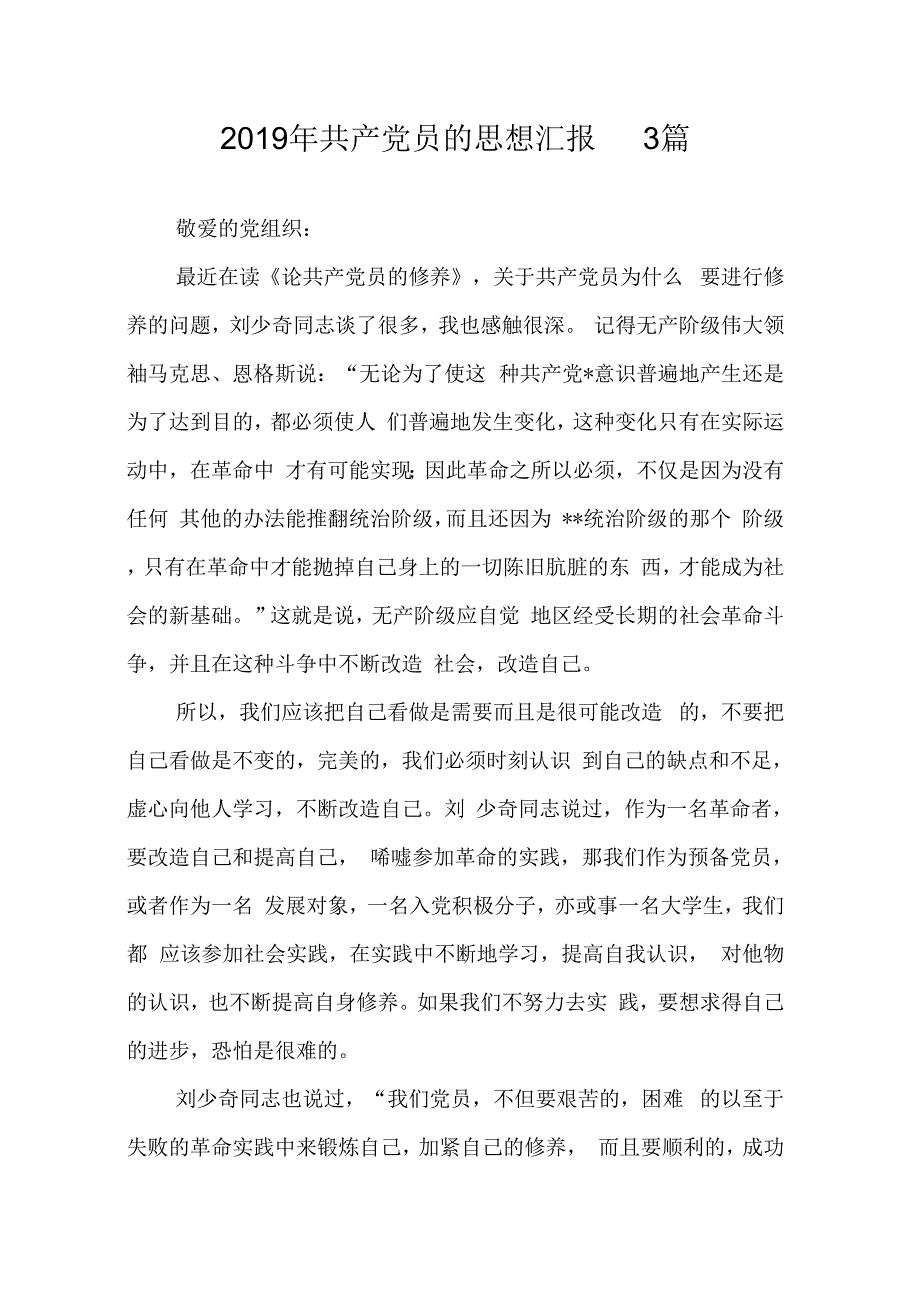 共产党员的思想汇报3篇_第1页