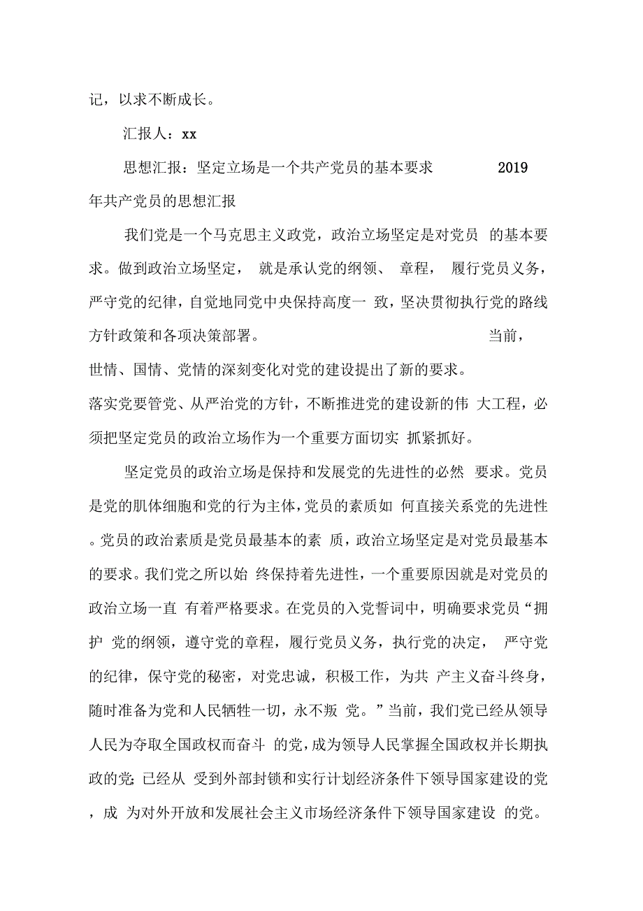 共产党员的思想汇报3篇_第3页