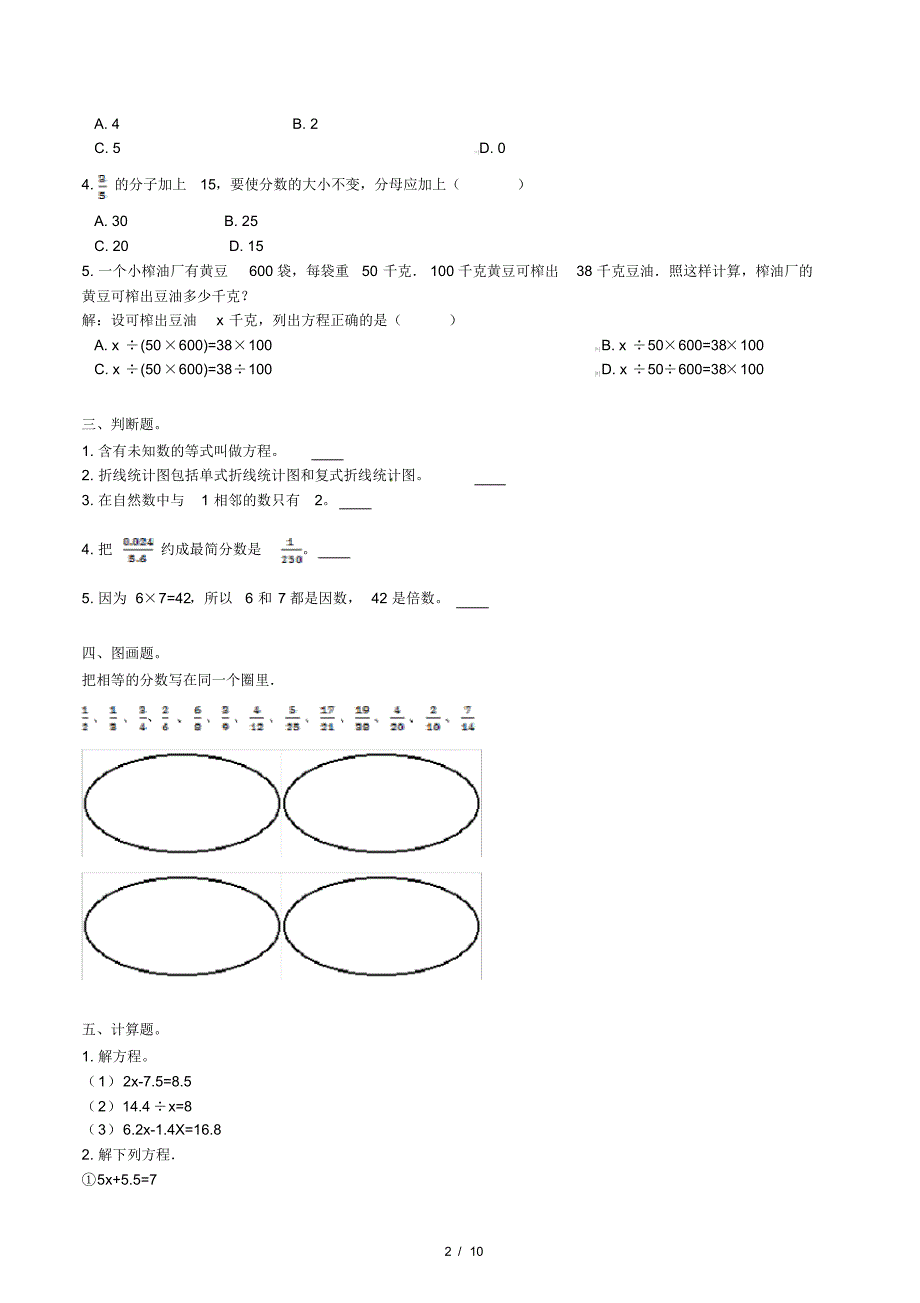 最新苏教版小学五年级数学下册期中检测试卷附答案3_第2页