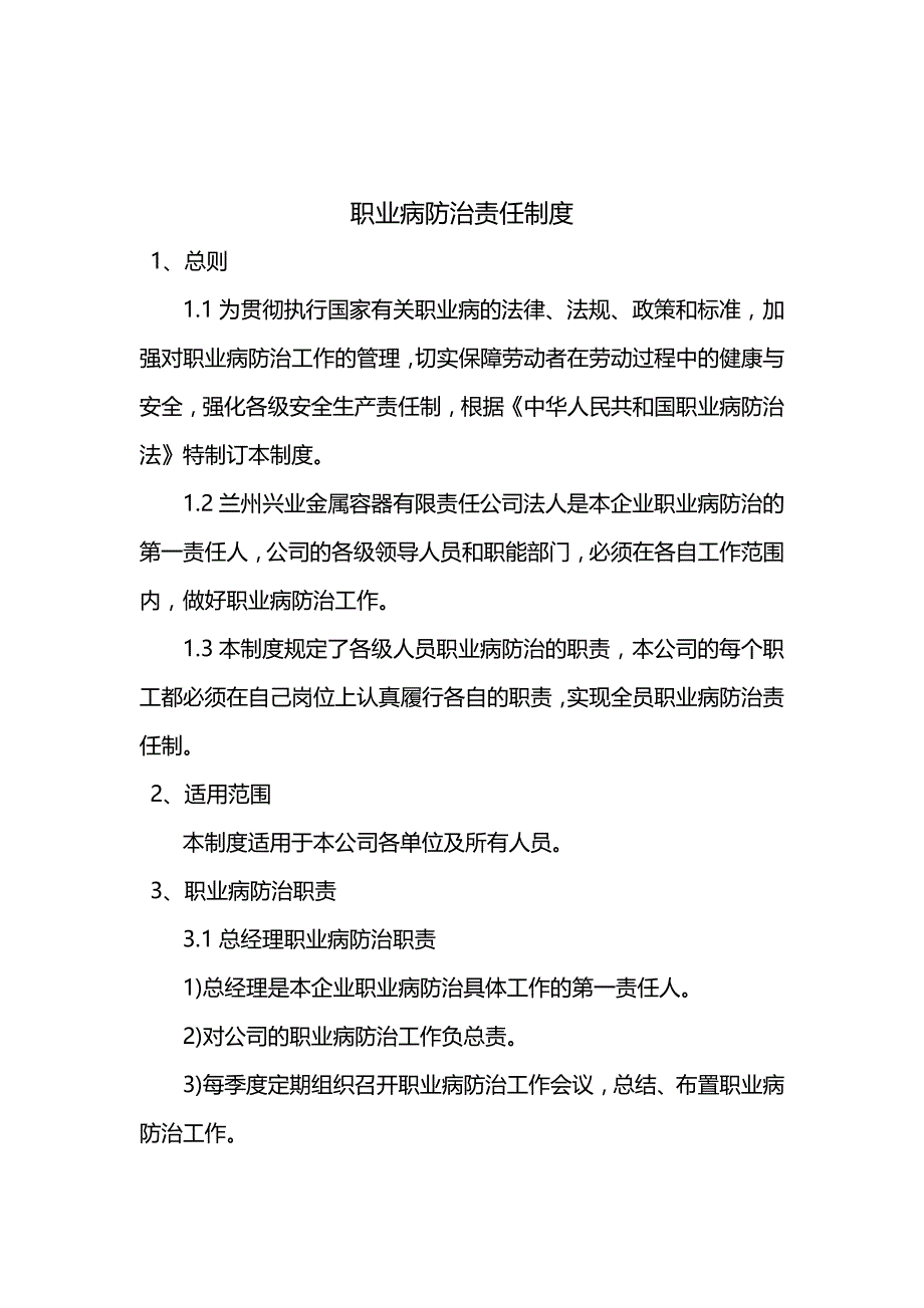 【精编】职业卫生管理制度汇编个_第3页