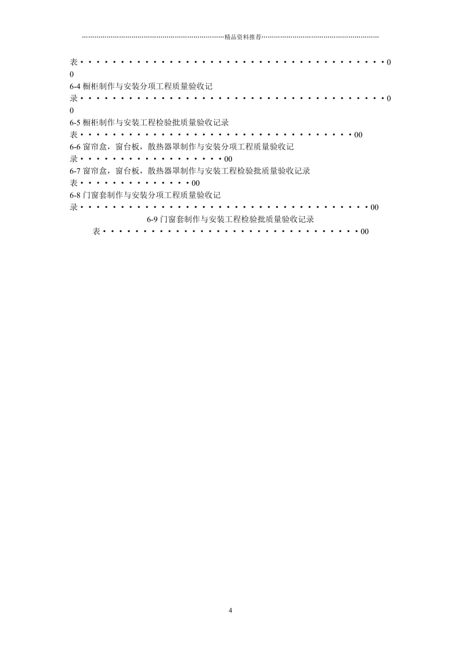 施工单位工程竣工验收报告精编版_第4页