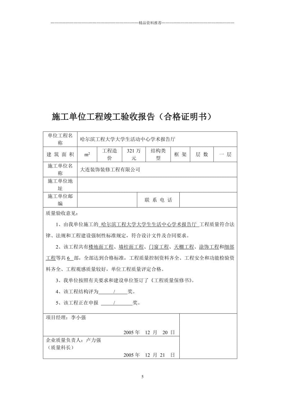 施工单位工程竣工验收报告精编版_第5页