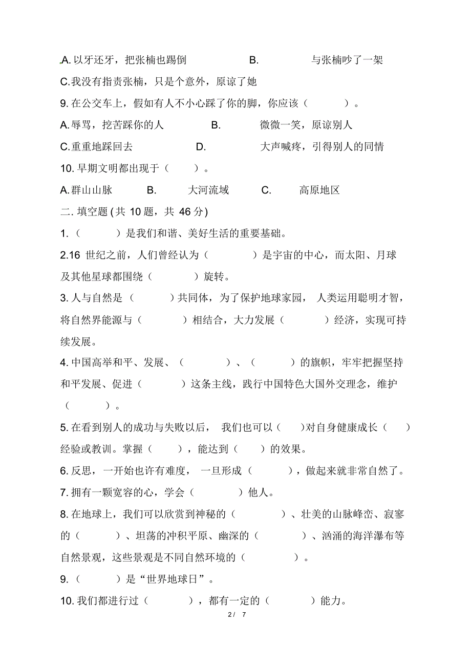 最新部编人教版小学六年级《道德与法治》下册期末检测试卷附答案_第2页