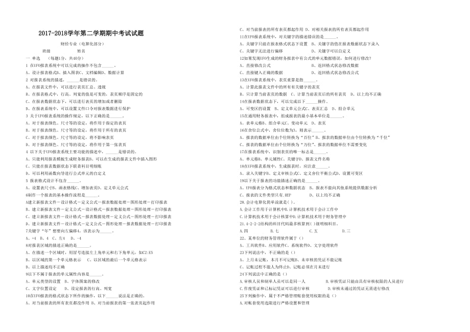 高二期中试题财经专业试卷学生版-63份_第1页