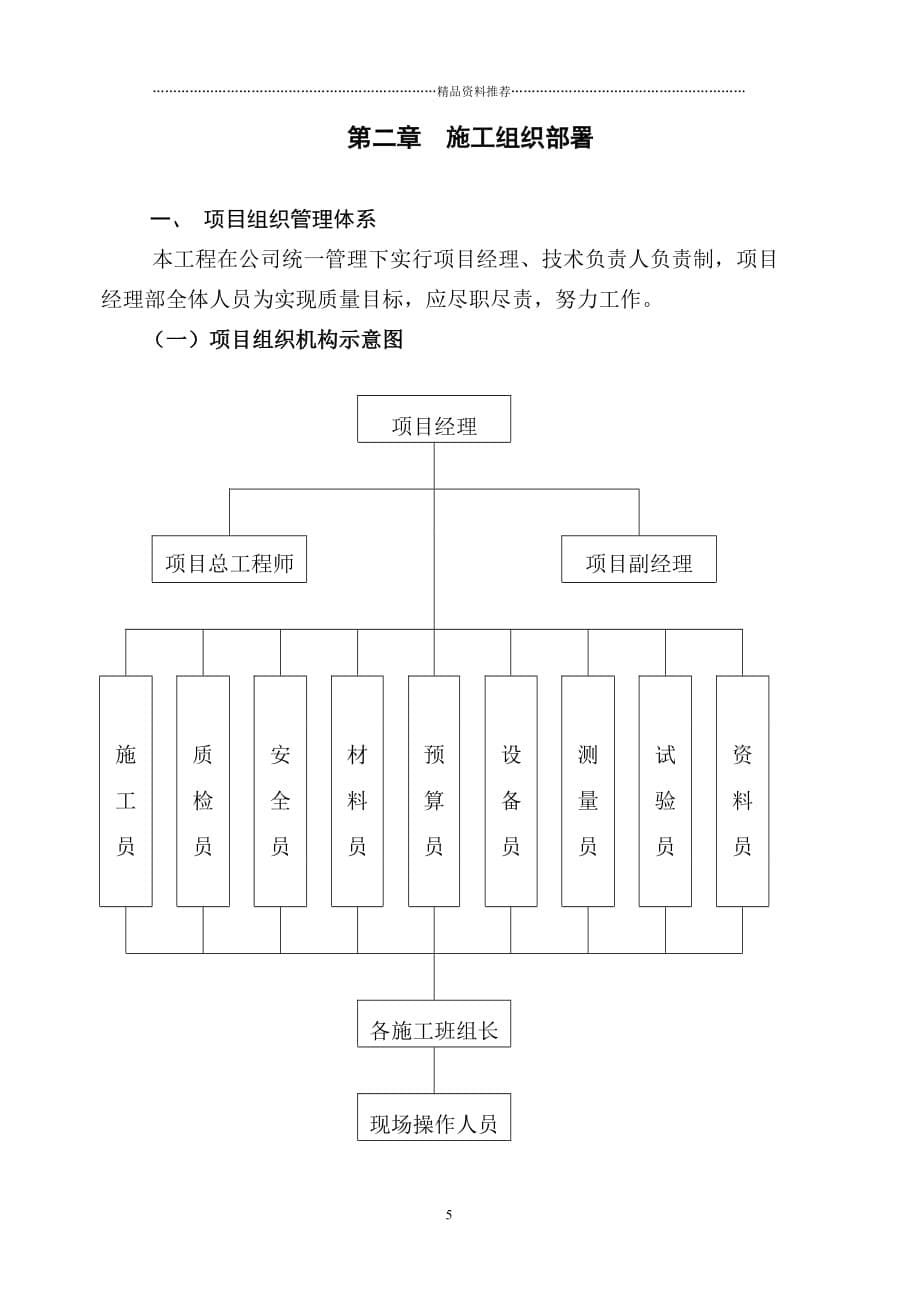 施工组织设计正文_2精编版_第5页