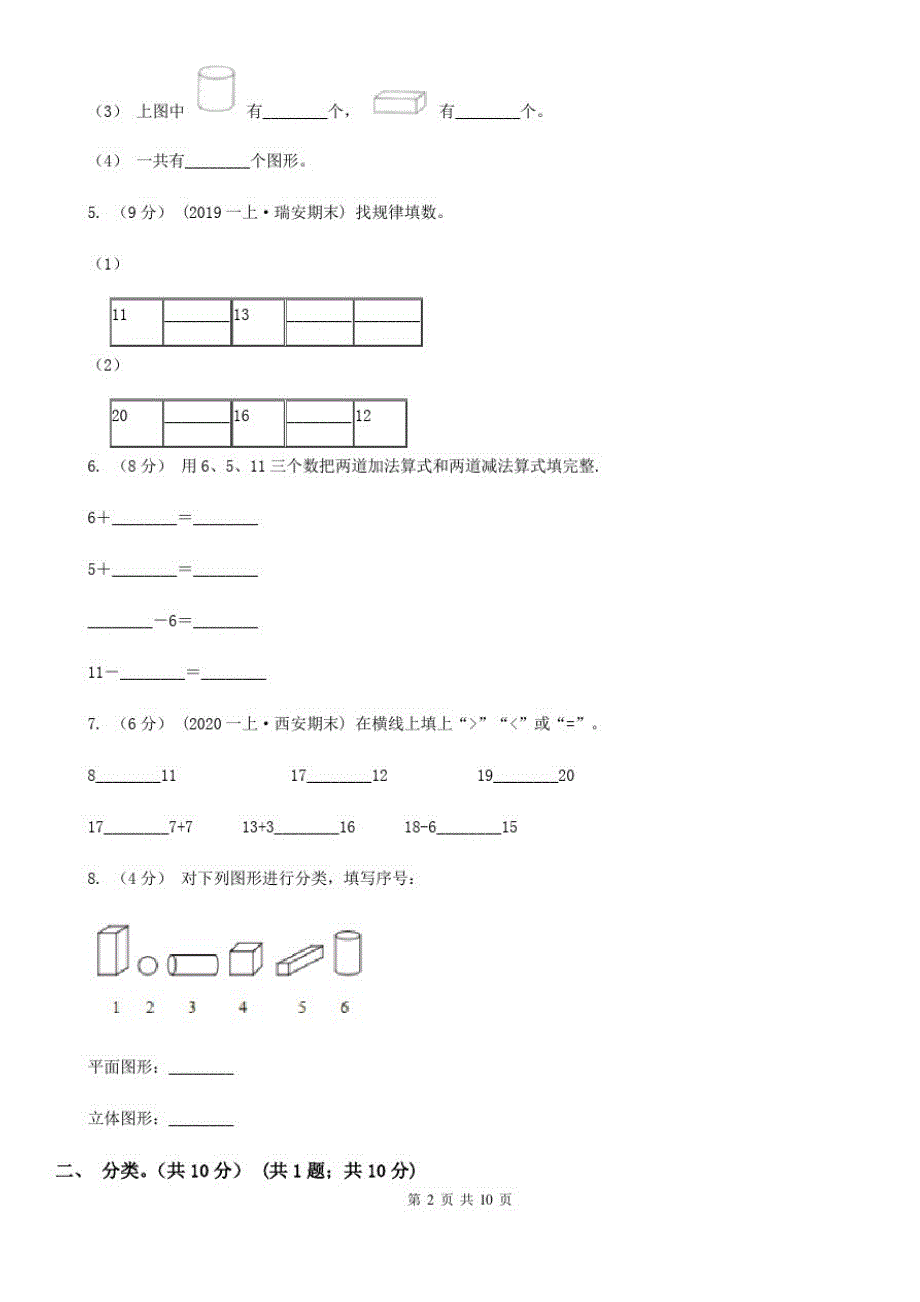 南昌市2019-2020学年一年级上学期数学期末试卷D卷(模拟)_第2页