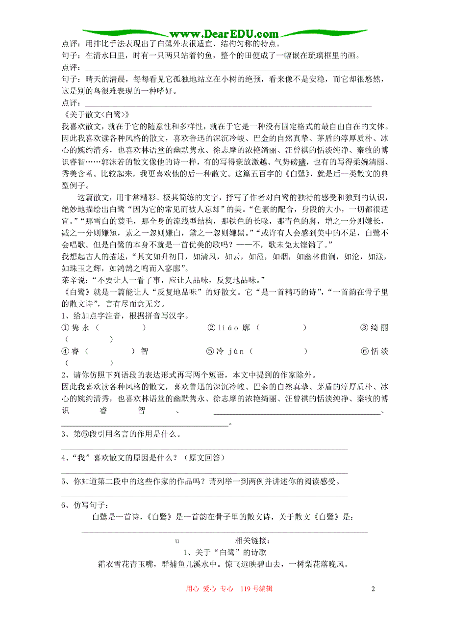 散文家谈散文同步练习.doc_第2页