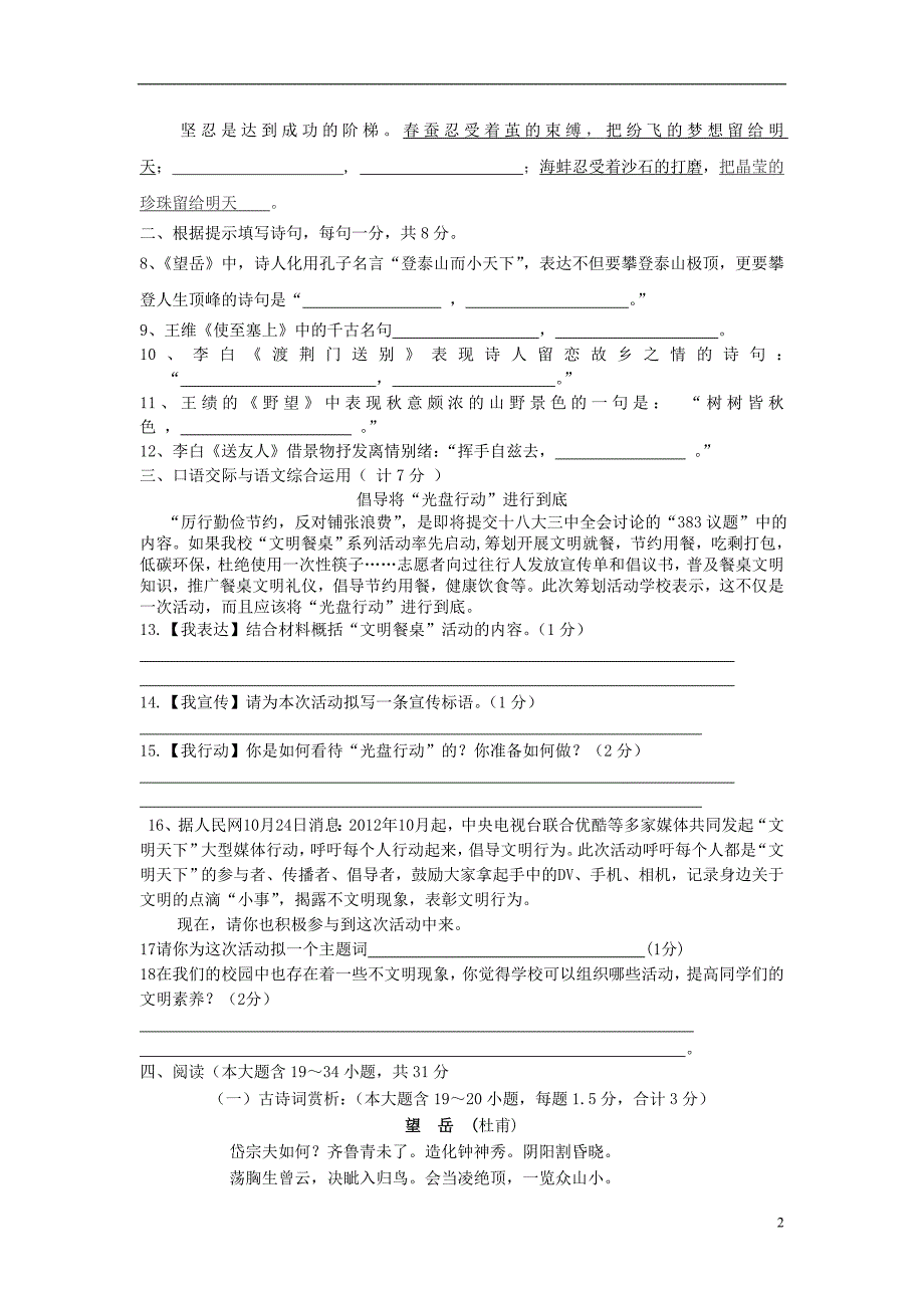 山西省大同十一中2013-2014学年八年级语文上学期期中检测试卷（无答案） 新人教版.doc_第2页