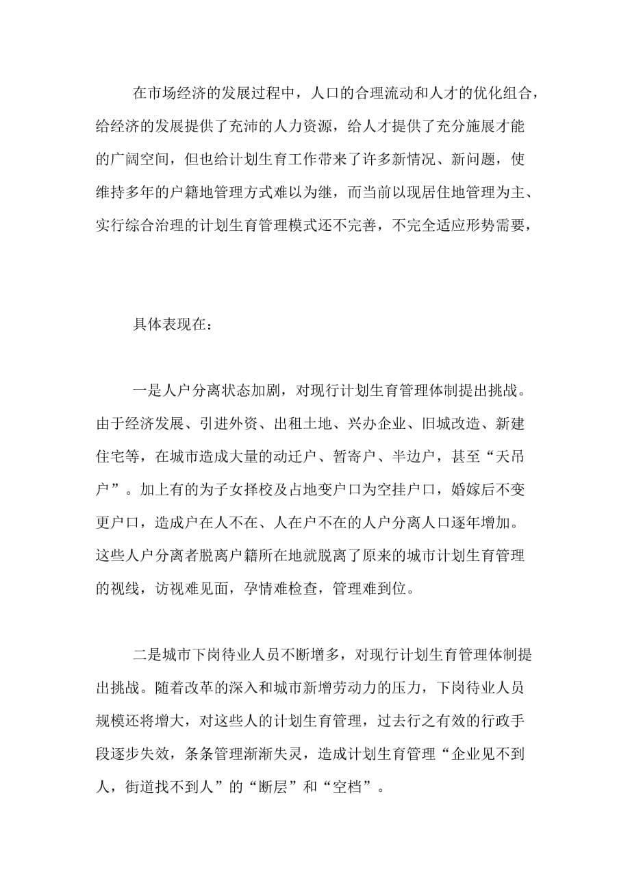 关于人口问题的调研报告_第5页