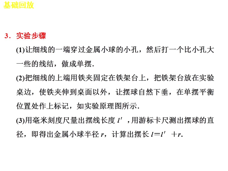 高考物理一轮复习第十二章实验十三用单摆测定重力加速度课件_第4页