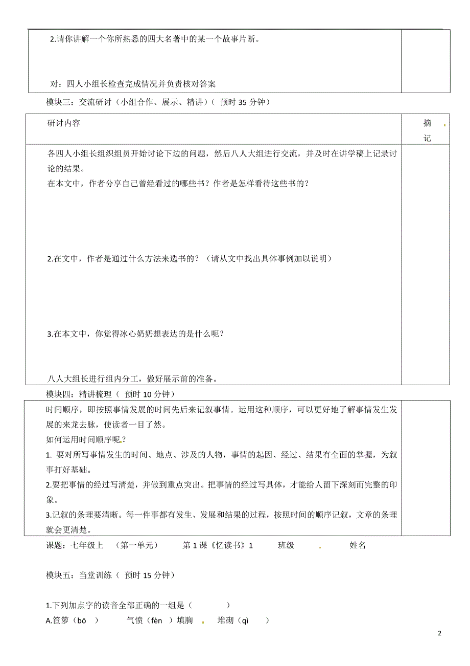 广东省河源市中英文实验学校七年级语文上册《第1课 忆读书》（第1课时）讲学稿（无答案） 语文版.doc_第2页