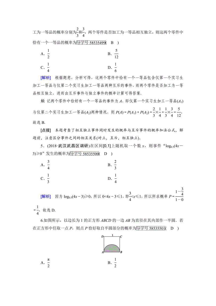 高考数学一轮总复习配套练习 第十章　综合过关规范限时检测(文)_第2页