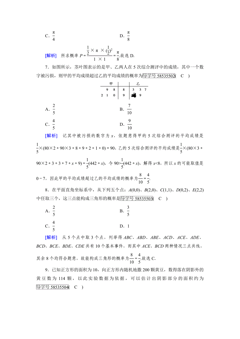 高考数学一轮总复习配套练习 第十章　综合过关规范限时检测(文)_第3页