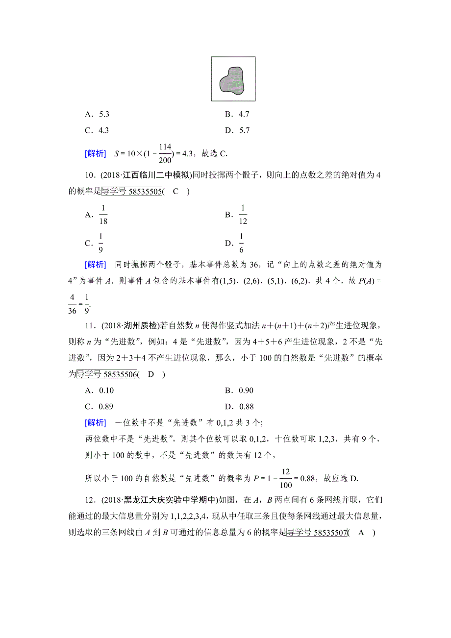 高考数学一轮总复习配套练习 第十章　综合过关规范限时检测(文)_第4页